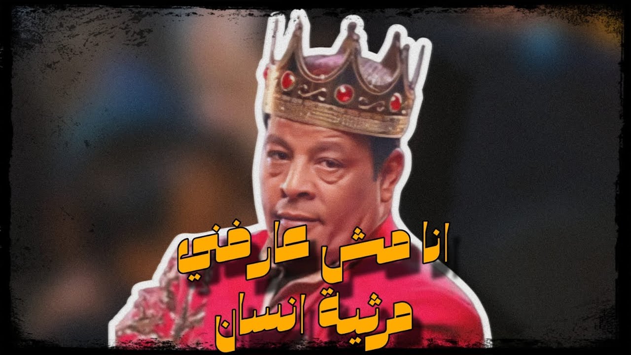 فلسفة انا مش عارفني، مرثية انسان | أرتفيليا