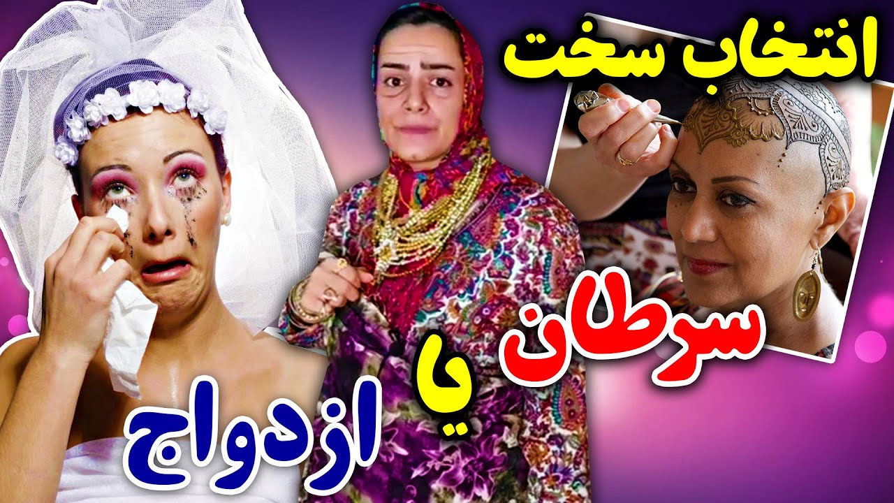 توصیه های عذرا خانم برای سخت ترین انتخاب زندگیمون 😂 استنداپ سحر سوفیا