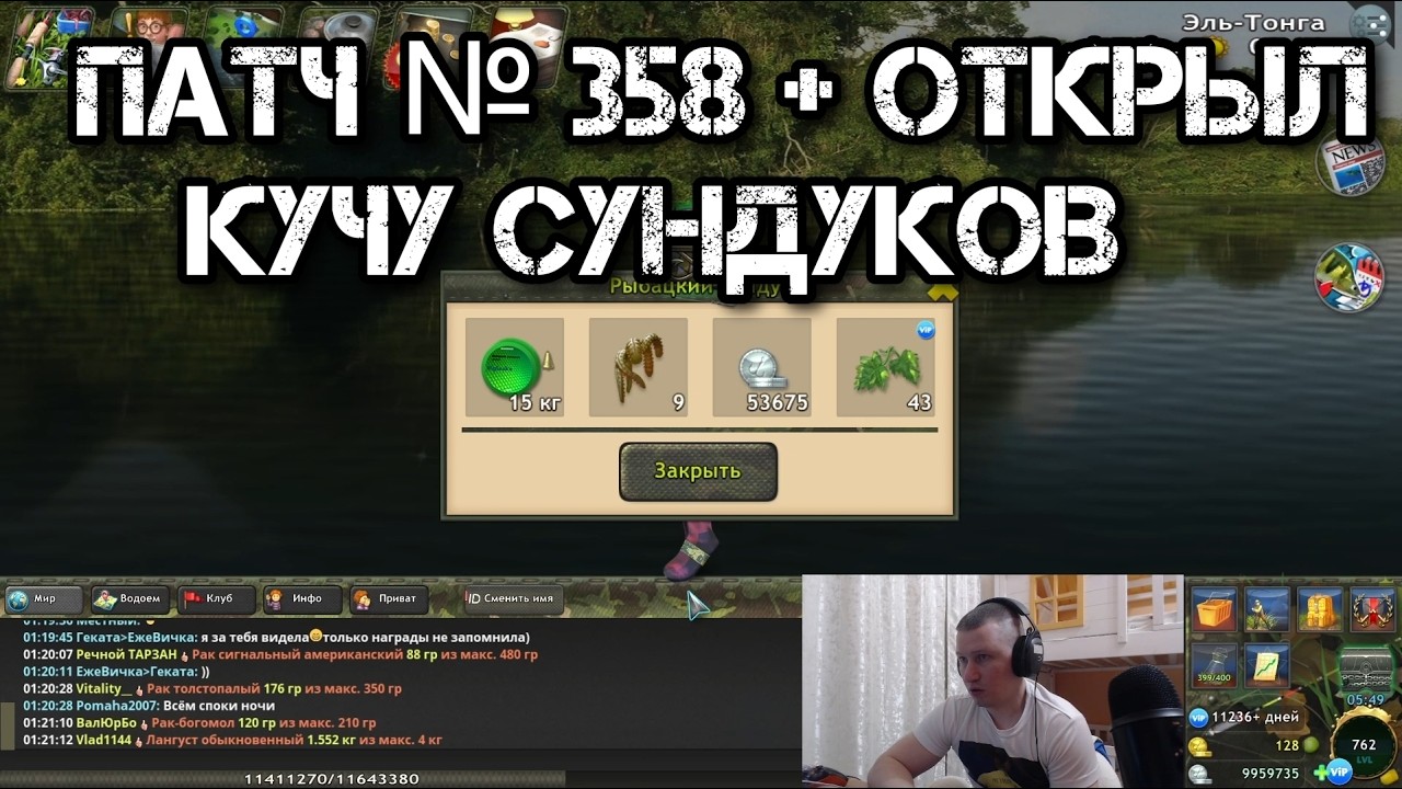 ПАТЧ № 358 + ОТКРЫЛ КУЧУ СУНДУКОВ ! World of Fishers реальная рыбалка