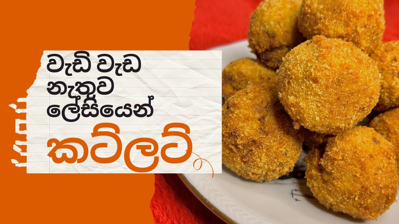 ලේසියෙන්ම වැඩි වැඩ නැතුව crispy කට්ලට්🧆🧅🌶️| තේ වෙලාවටත් නියමයි 