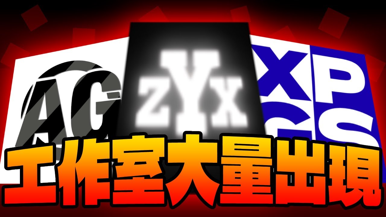 影音工作室正在大量冒出 ! ? Roblox中文圈大新聞，正在改變整圈的縮圖和剪輯方向 ! !  |《林之力特報》