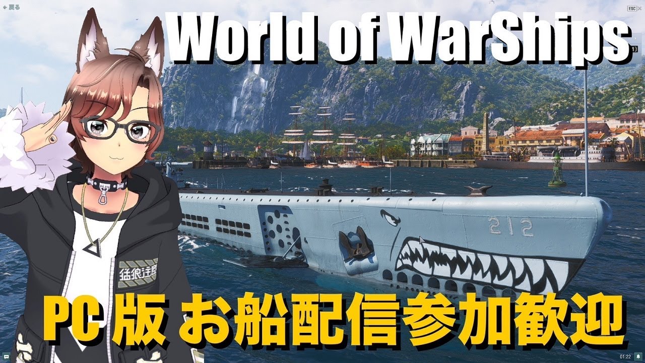【World of Warships PC】お舟のランダム戦配信おフランス潜水艦スルクフのるぞー