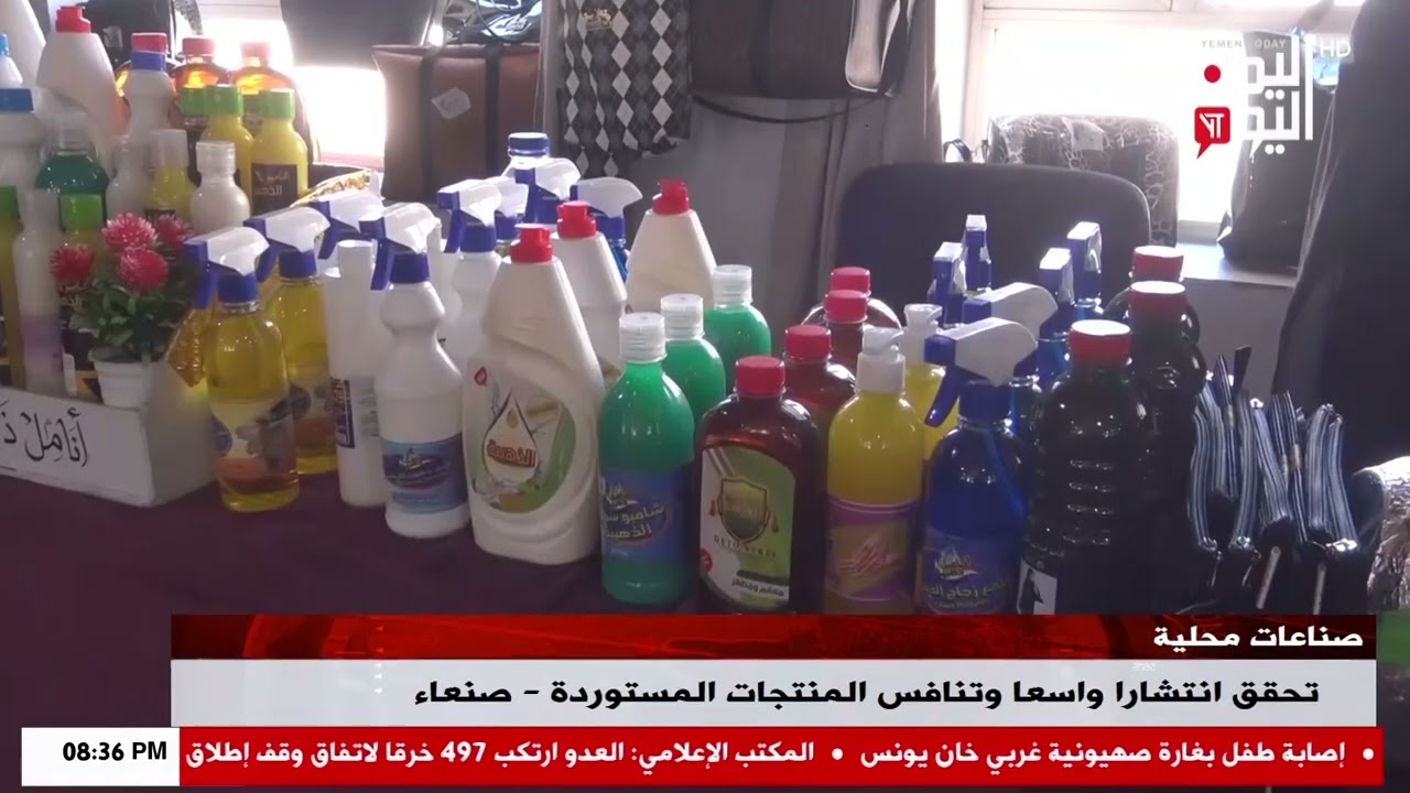 شاهد || صناعات محلية تحقق انتشارا واسعا وتنافس المنتجات المستوردة في العاصمة صنعاء - 25-11-2025م