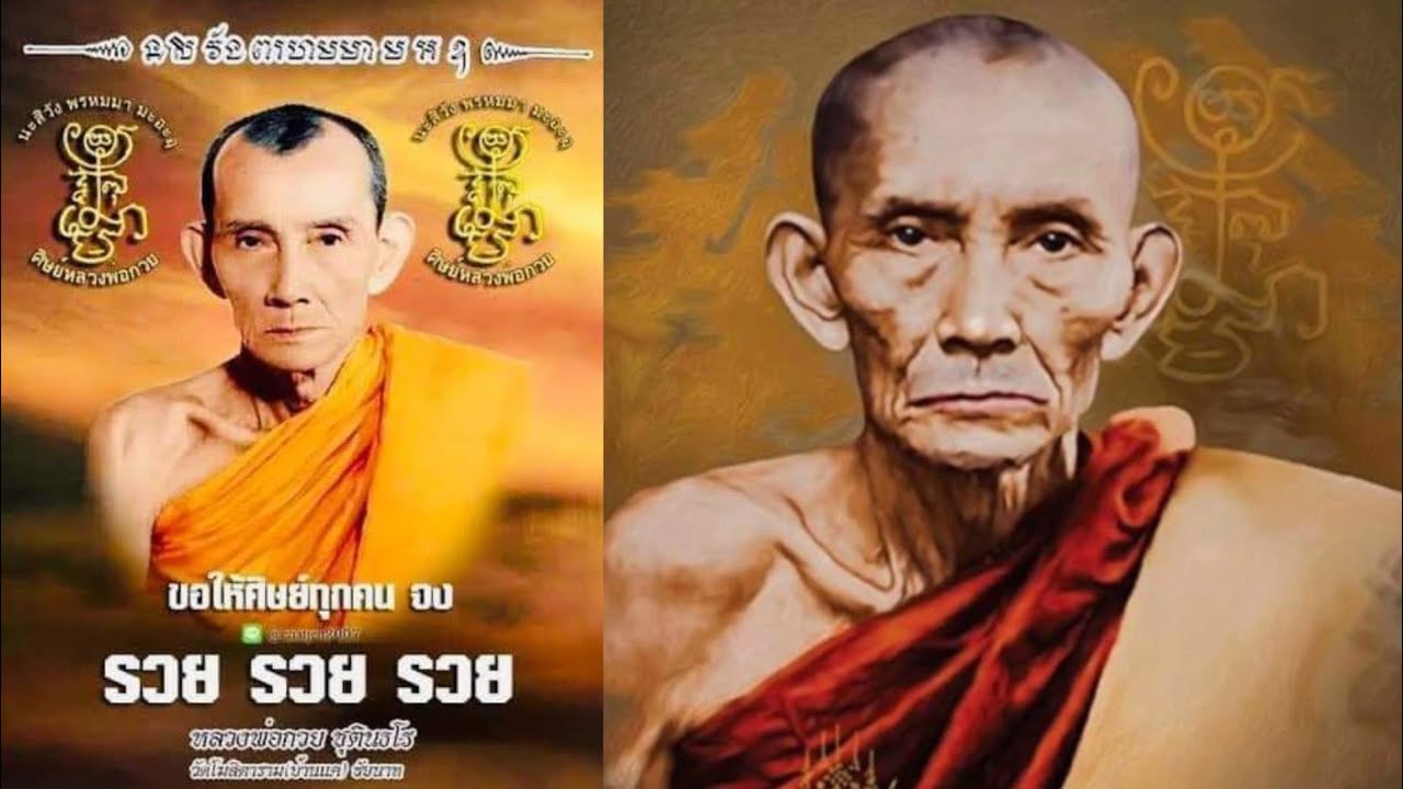 บารมีครูแรง สารคดีเปิดโลกตำนาน หลวงพ่อกวย ชุตินฺธโร ตอนที่ 1-15