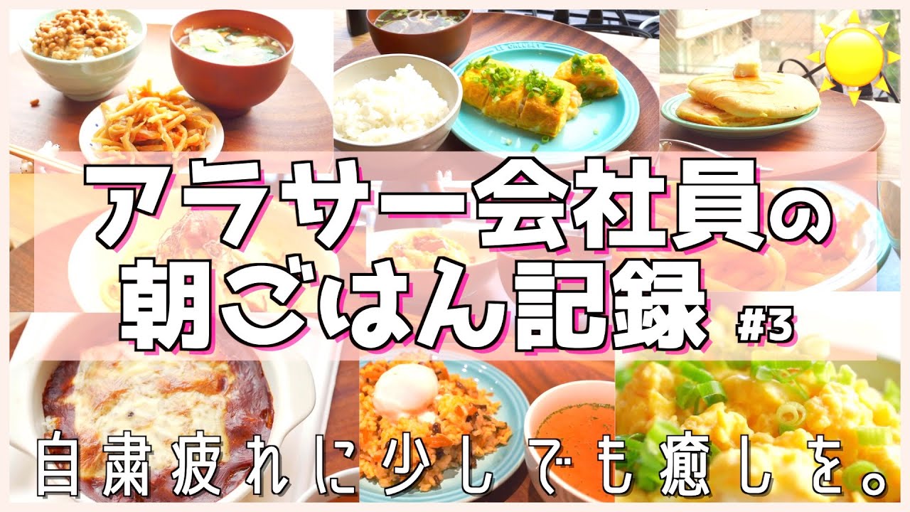 【料理】アラサー会社員のリアルな1日の自炊ご飯！簡単手作りご飯8食分！【自粛飯】☀️【総集編第３弾】