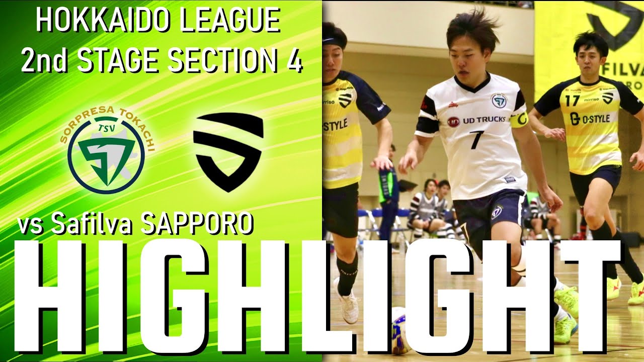 【highlight】北海道フットサルリーグ2ndステージ第4節 vs Safilva札幌　2025.12.21 ＠札幌市清田区体育館
