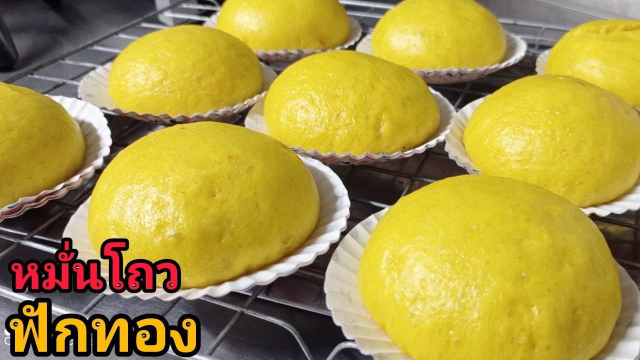 หมั่นโถวฟักทอง  #ลองทำดูจะรู้ว่าไม่ยาก   #ทำอาหารง่ายๆในครัวเรา