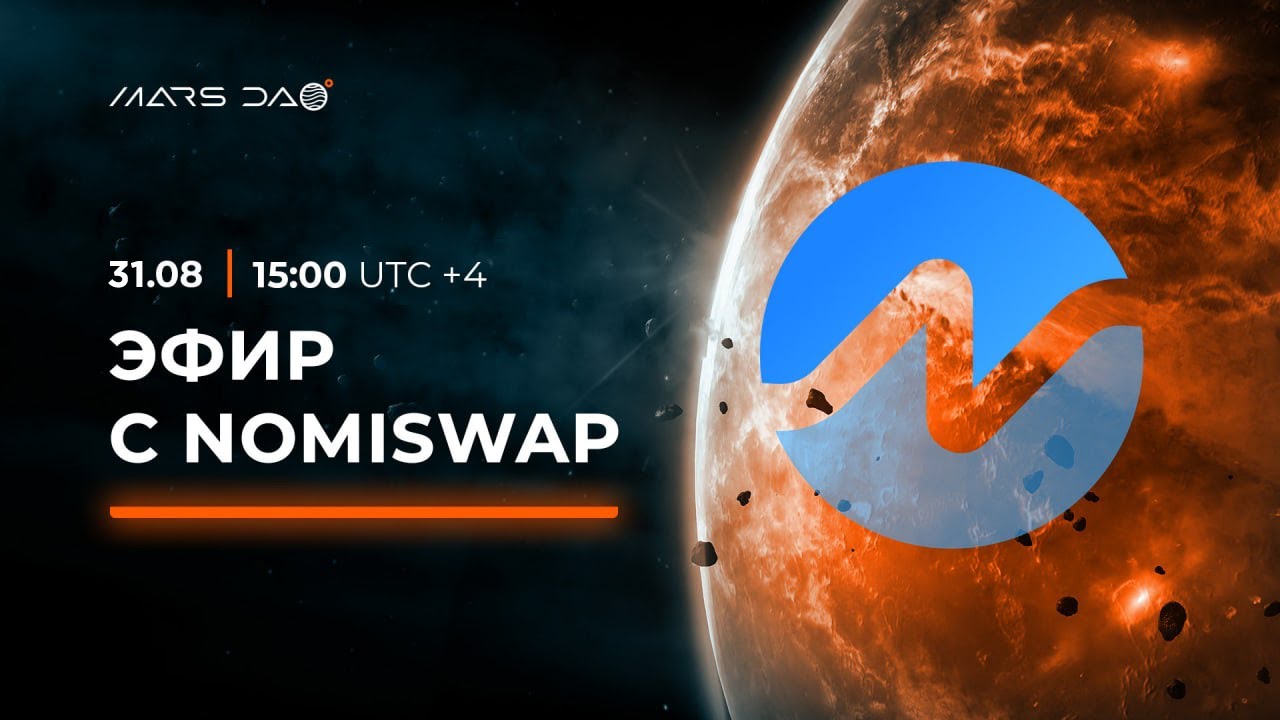 Эфир MarsDAO x Nomiswap
