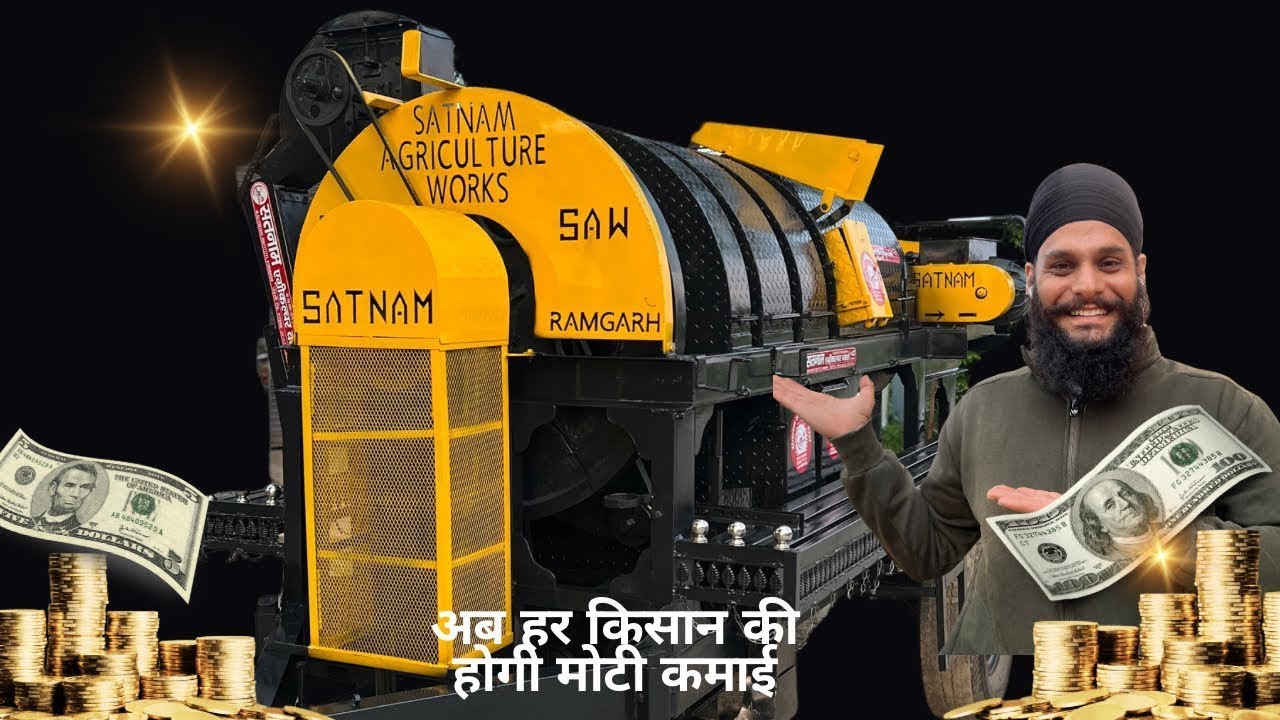 सतनाम एग्रीकल्चर पर मशीन पर पानी का ग्लास रखकर फुल स्पीड में चलायी, 30 क्विंटल माल 9166060260 😍
