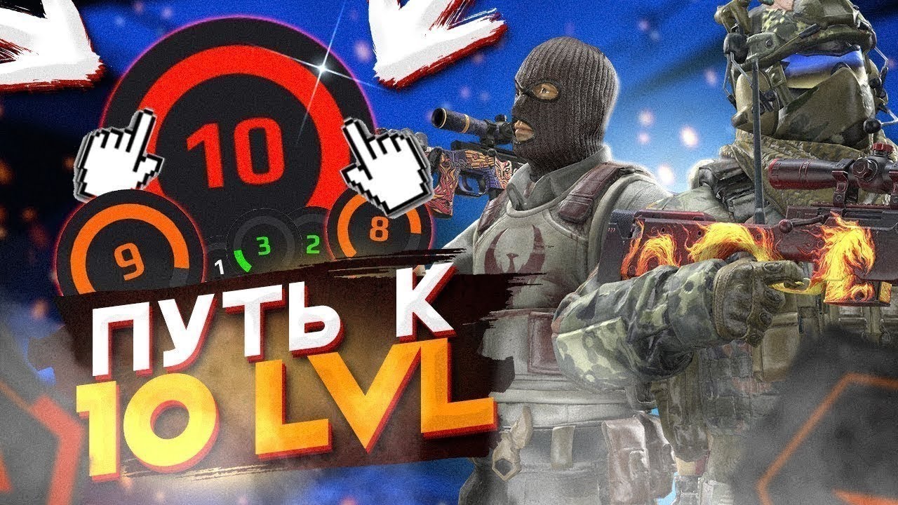 стрим по кс2 путь к 10 лвл фейситу