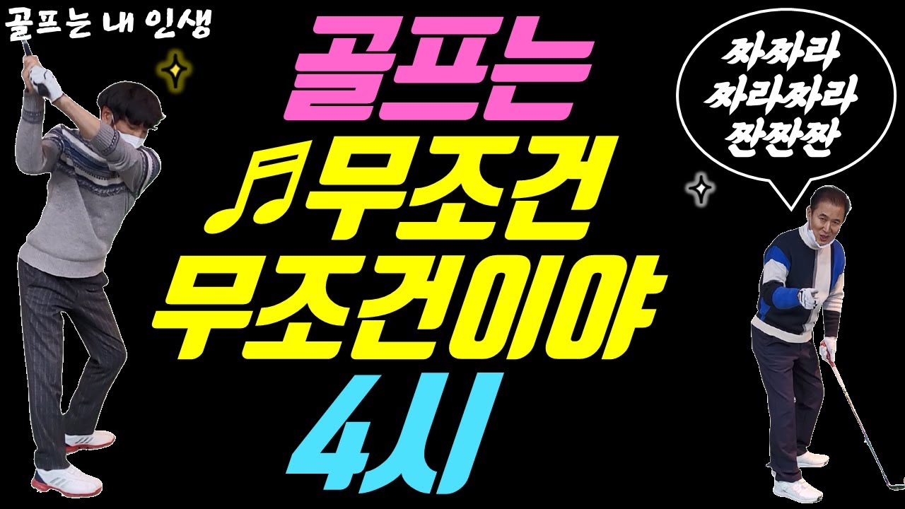 골프는 