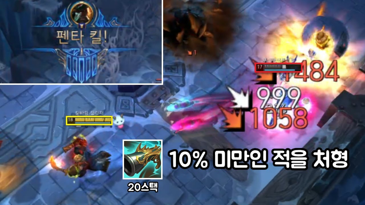 체력 10퍼 처형시키는 풀스택 징수의 총 갱플랭크 [칼바람 아수라장]