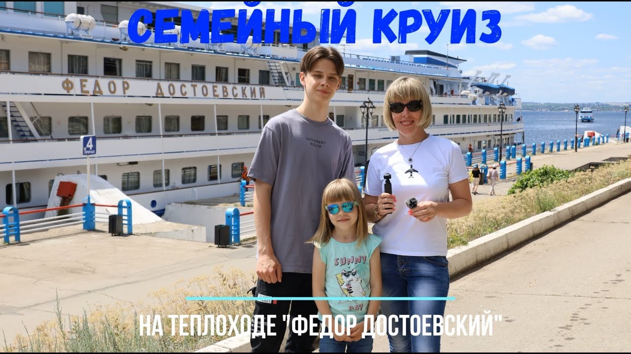 Семейный круиз выходного дня по маршруту Саратов-Самара на теплоходе 
