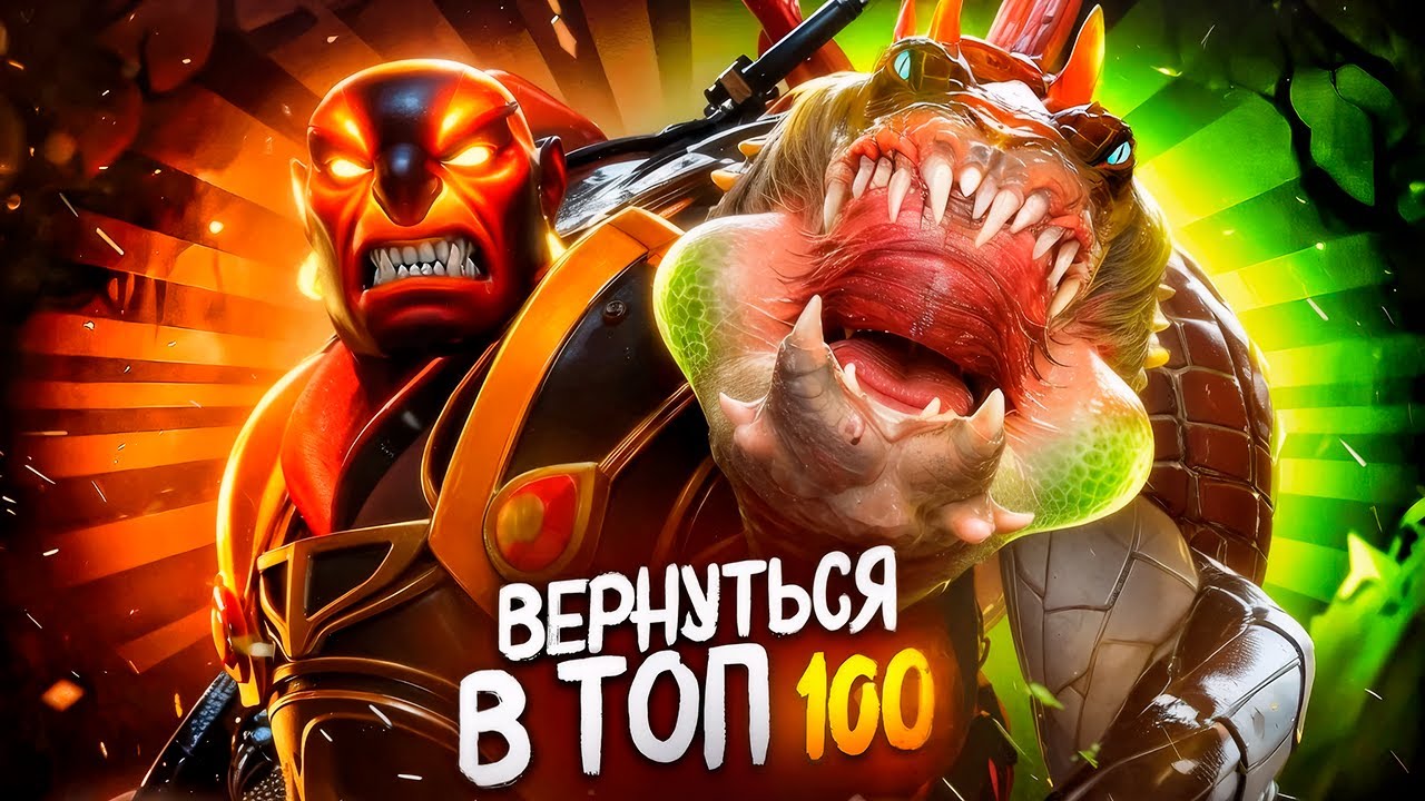 ВЕРНУТЬСЯ В ТОП 100 НА МИДЕ -- НАЧАЛО КОМБЕКА