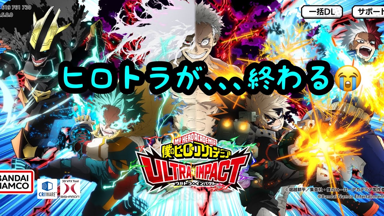 【ヒロトラ】ヒロトラサービス終了のお知らせ😭泡沫の今の気持ちと今後！