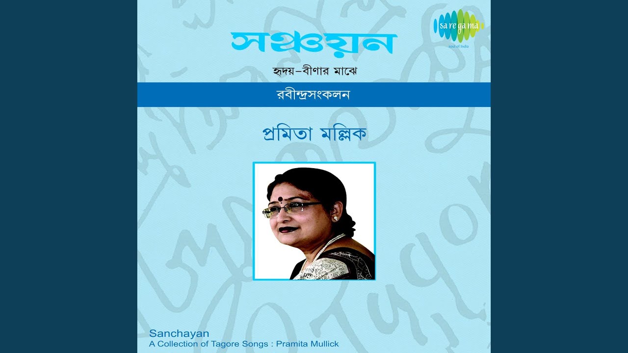Ami Jakhan Chhilem Andha