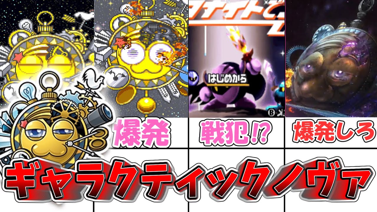 ギャラクティックノヴァについて解説