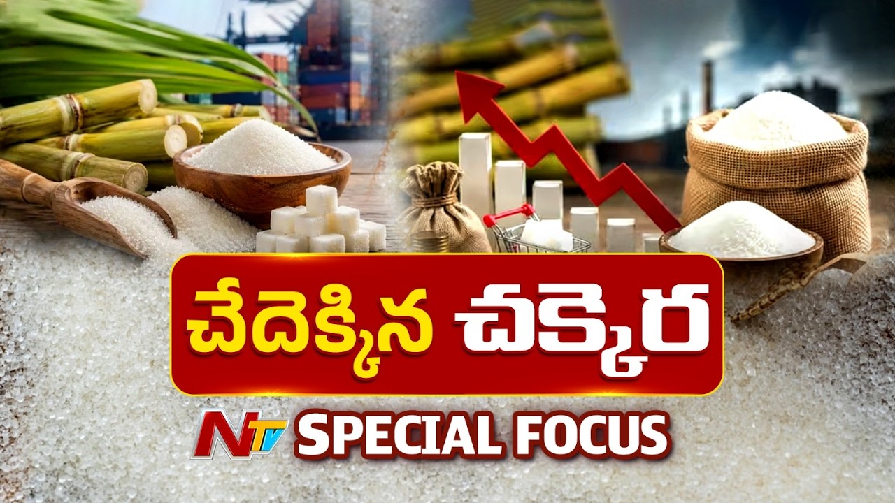 Special Report: Rising Sugar Prices & Market Crisis Explained | Ntv Telugu