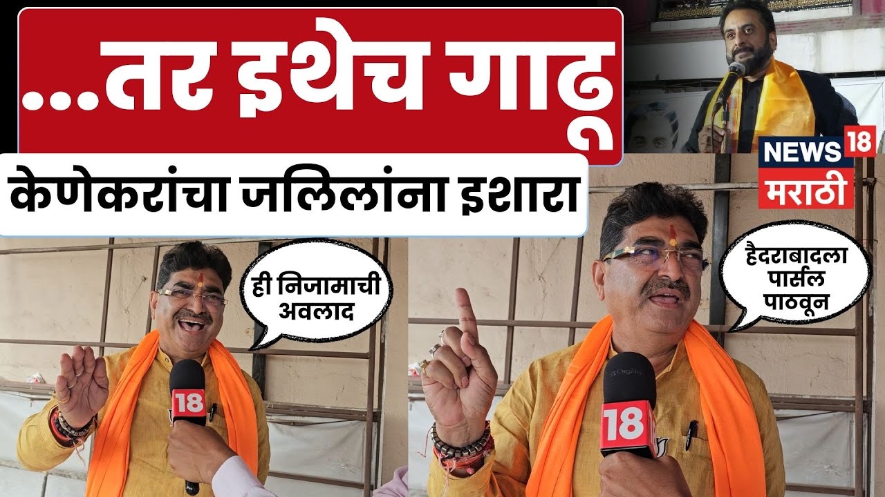 Imtiaz Jaleel VS Sanjay Kenekar | हिरव्या रंगाचा वाद , केणेकरांचा थेट इराशा | N18V