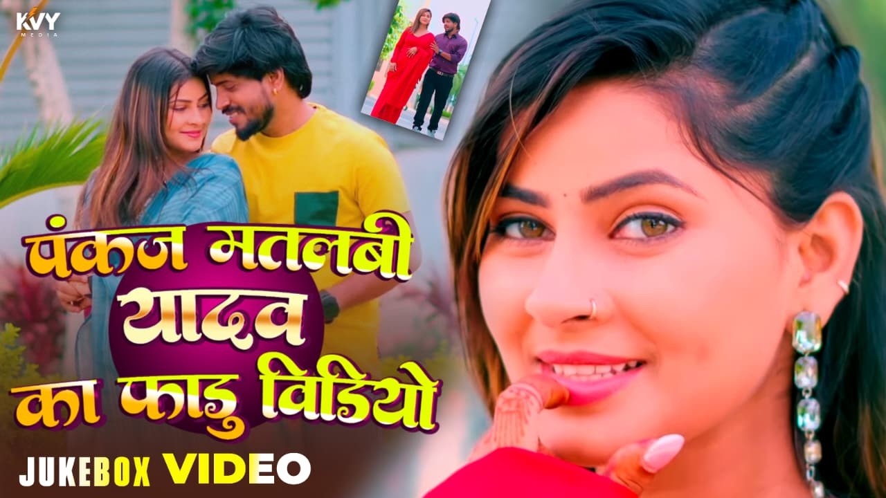 Video Jucbox | Sanghatiya Puran Ha | Pankaj Matalbi Yadav, Babita Vandna | Live Song 2025
