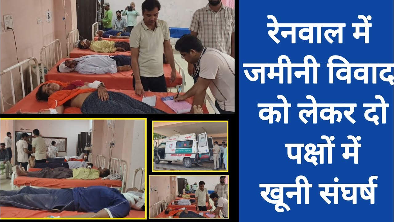 जमीनी विवाद को लेकर दो पक्षों में खूनी संघर्ष#renval#Rulerpolice#Viralvideo#tradingvideos#DNANews
