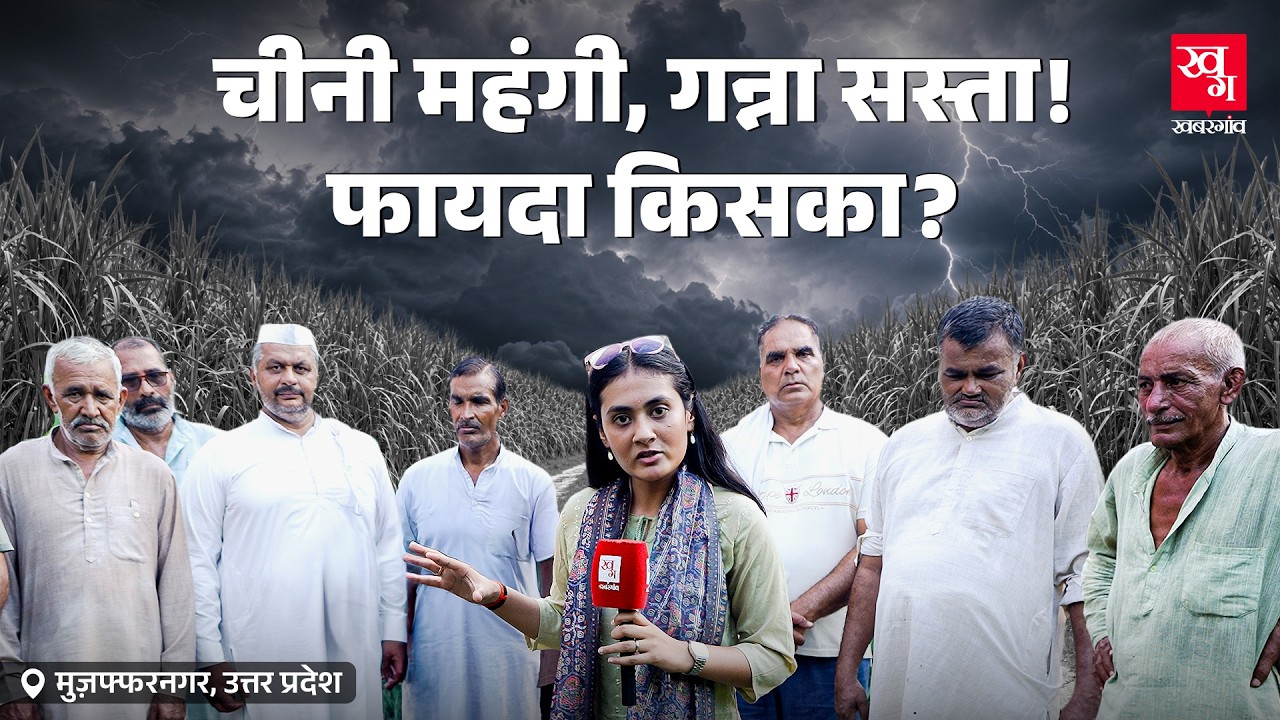 Sugar Price Hike, Farmers Still Struggling? Ethanol | E20 | Ground Report | Sugarcane Farmer