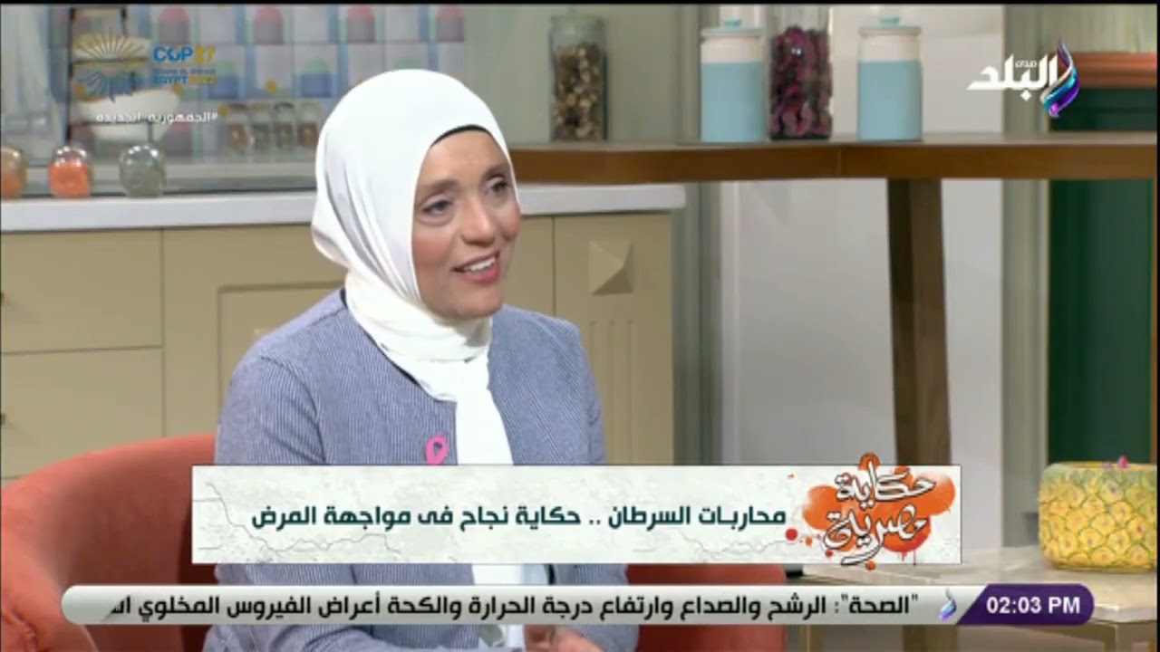 اكتشفت بالصدفة إني فى المرحلة الرابعة ..متعافية من سرطان تحكي عن رحلتها مع المرض
