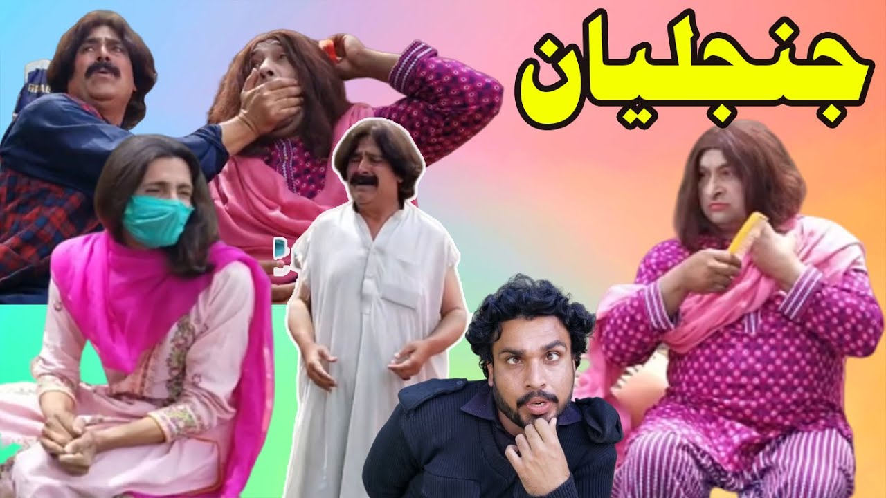 Pashto New Funny Video | Janjalyaan by Zalmi Da Pukhtoon Khwa