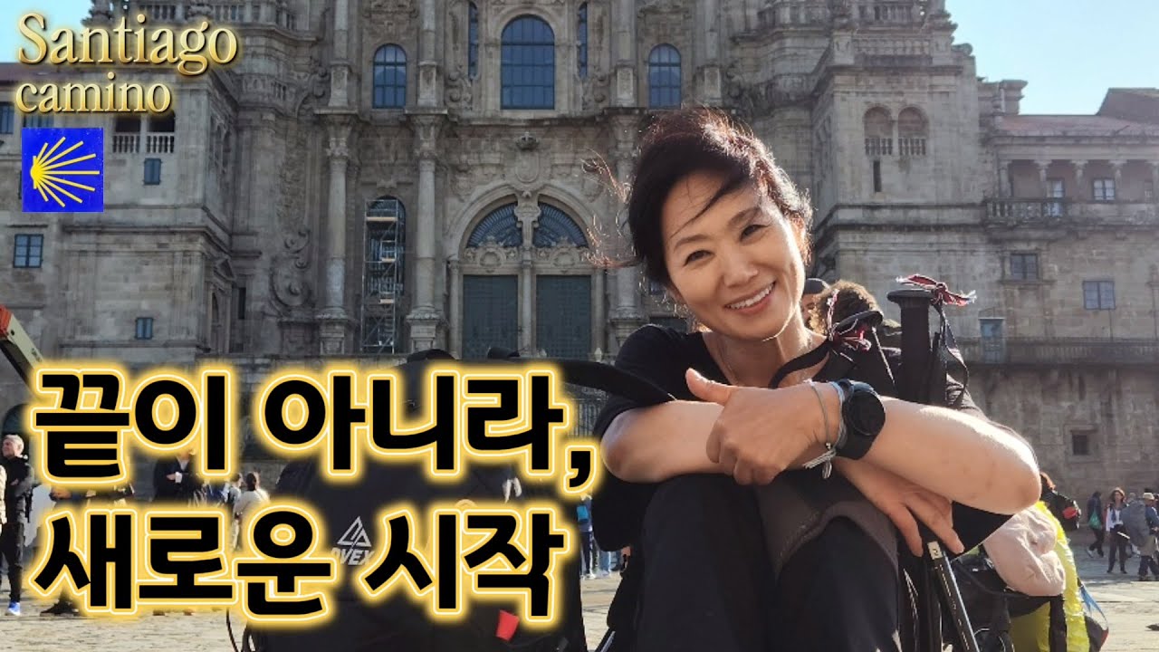 50대 나홀로 순례길🇪🇦 Ep.36-37 아르수아-산티아고/39일만에 산티아고 데콤포스텔라 도착!!/보타푸메이로 향로 미사/인생길 부엔까미노