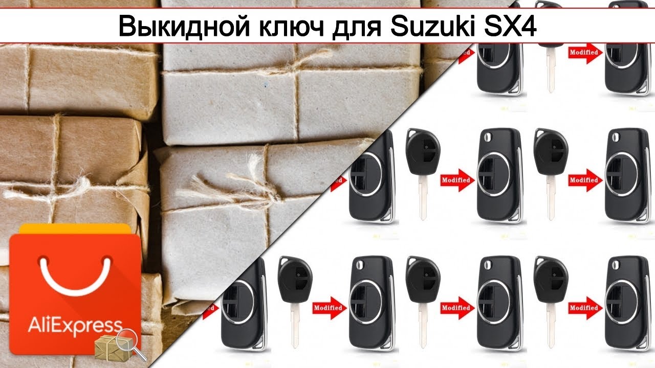 Выкидной ключ для Suzuki SX4 | #Обзор