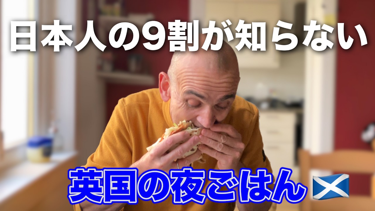 フィッシュ＆チップスだけじゃない！移民大国イギリスの夜ごはんはケバブだよ【夫が大喜び】