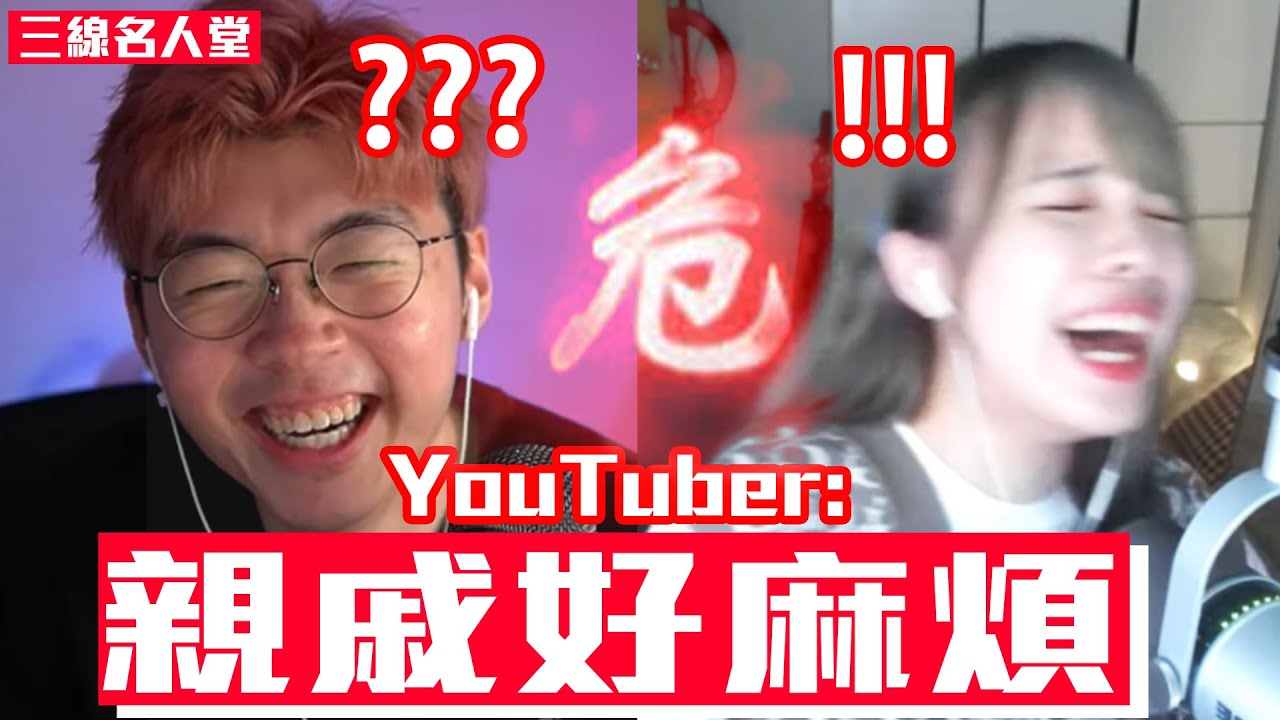 【🎙️三線名人堂✨2022/07/03】 搵工未啊？搵幾多啊？YouTuber=明星？疫情下親戚建議拍旅行片！ w/ @悠校長