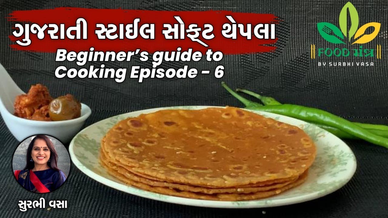 ગુજરાતી સ્ટાઇલ સોફ્ટ થેપલા પરફેક્ટ માપ સાથે ઘરે બનાવવાની સરળ રેસિપી-How To Make Gujarati Soft Thepla