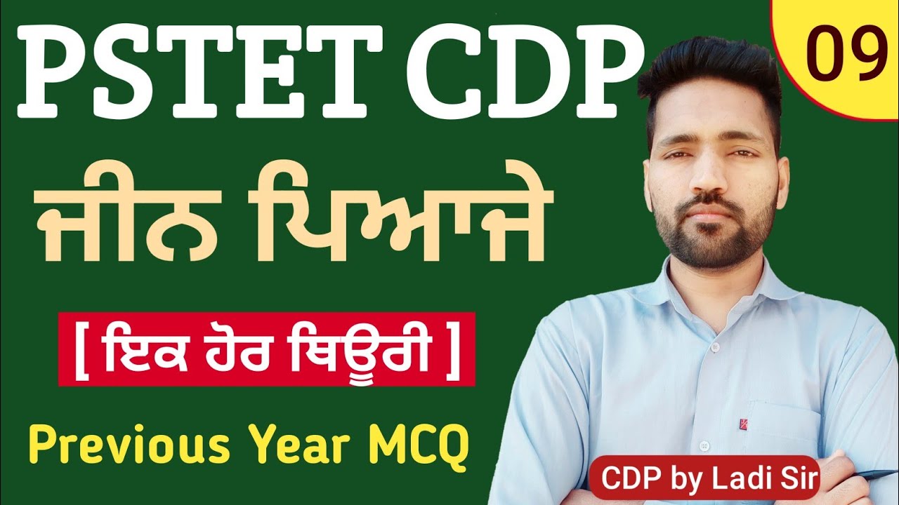 ਜੀਨ ਪਿਆਜੇ - Piaget Theory | PSTET CDP Preparation | Day-9 |  Paper-1 | Paper-2 | Study Fighters