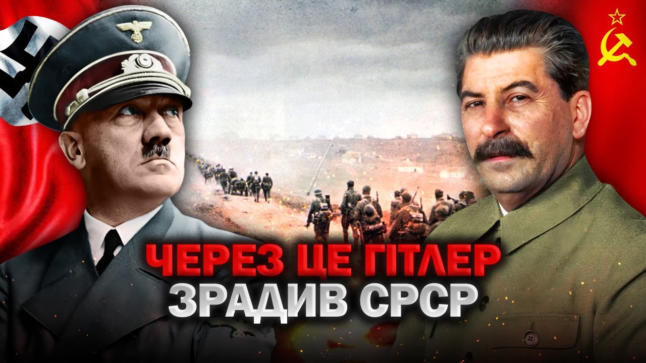 Чому ГІТЛЕР зрадив Сталіна та вторгся в СРСР? | Кольоровий ДОКУМЕНТАЛЬНИЙ ФІЛЬМ