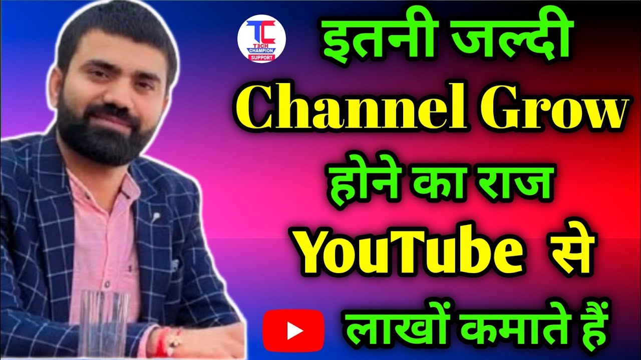 @Tech Champion Support  Channel Grow Kaise Hua || Tech Champion Support  की सच्चाई जान लो आज
