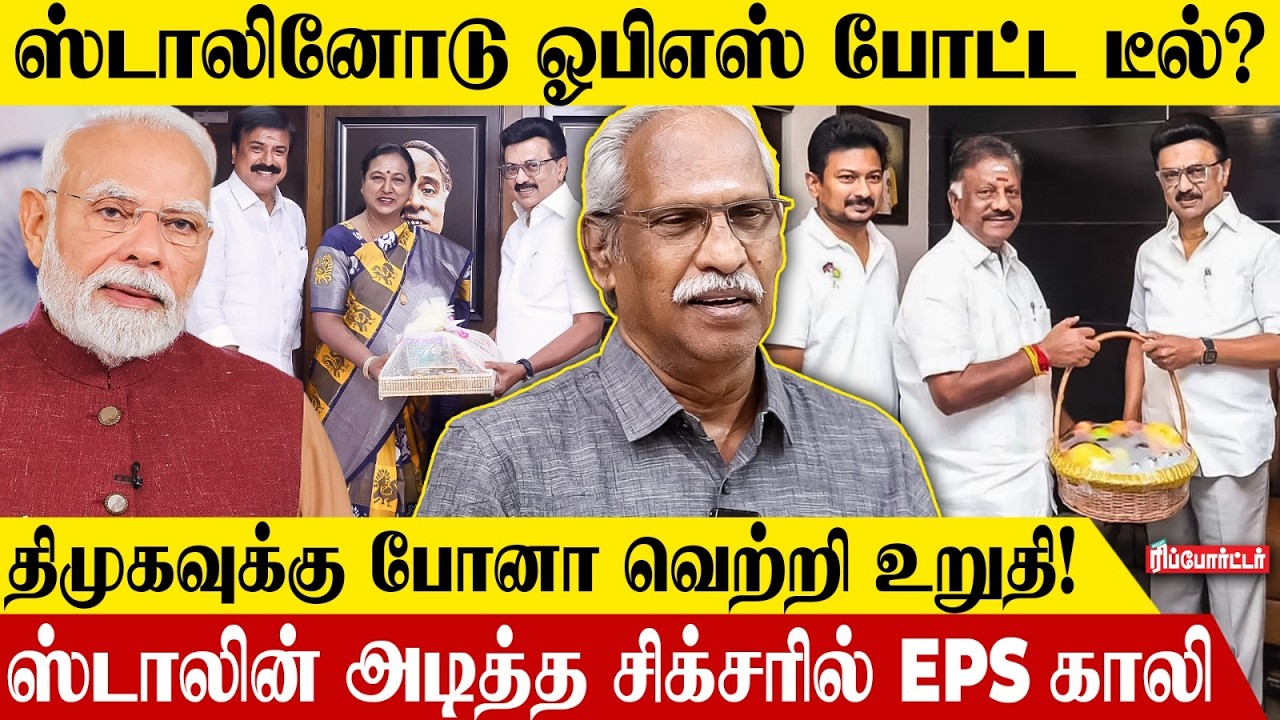 ஸ்டாலினோடு ஓபிஎஸ் போட்ட டீல்?😱 திமுகவுக்கு போனா வெற்றி உறுதி!💪🏼|  Ayyanathan Interview | Modi | Admk