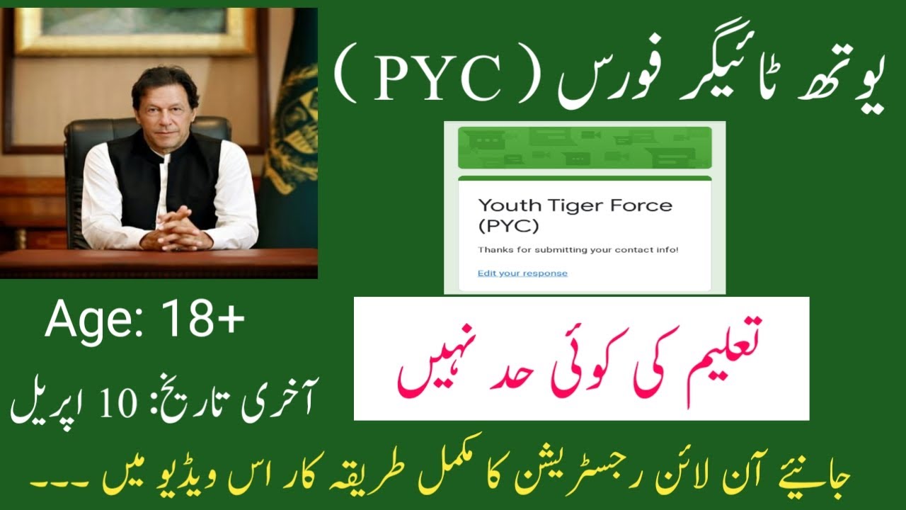 Youth Tiger Force ( PYC ) || Male & Female || Register  Online Now || Jobspak Official ||