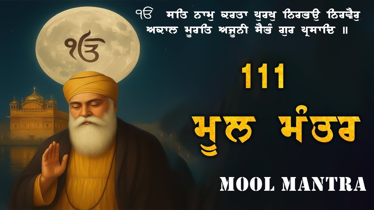 Mool Mantra ( 111 Path ) Mool Mantra Jaap ~ Mool Mantar Full Path #moolmantar