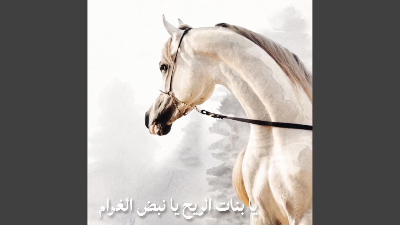 بنات الريح