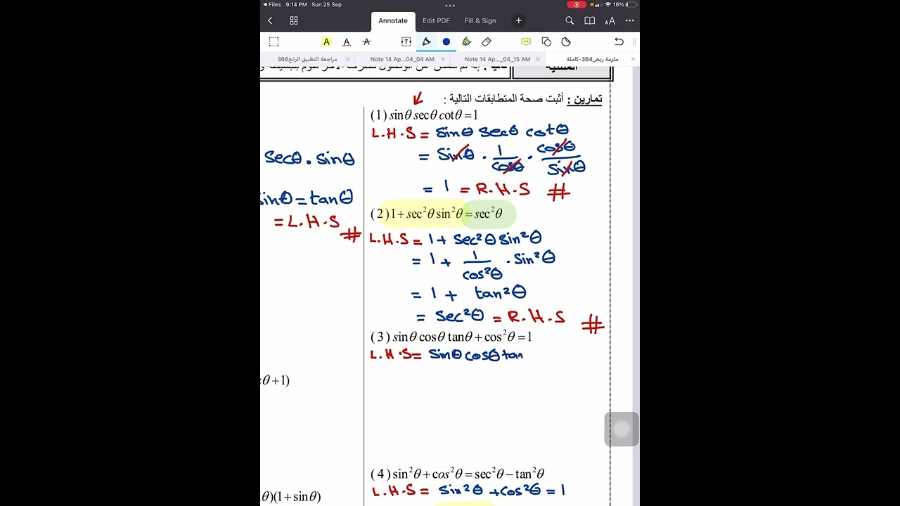 إثبات صحة المتطابقات المثلثية (1) / ريض364