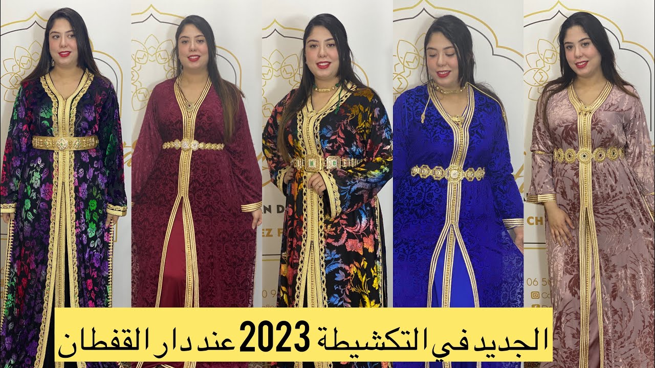 الجديد في التكشيطة 2023 مبرة تليجة بثمن و لا أروع 💃💃#تكشيطة  #قفطان_مغربي #قفطان #عرس #العثمانيات