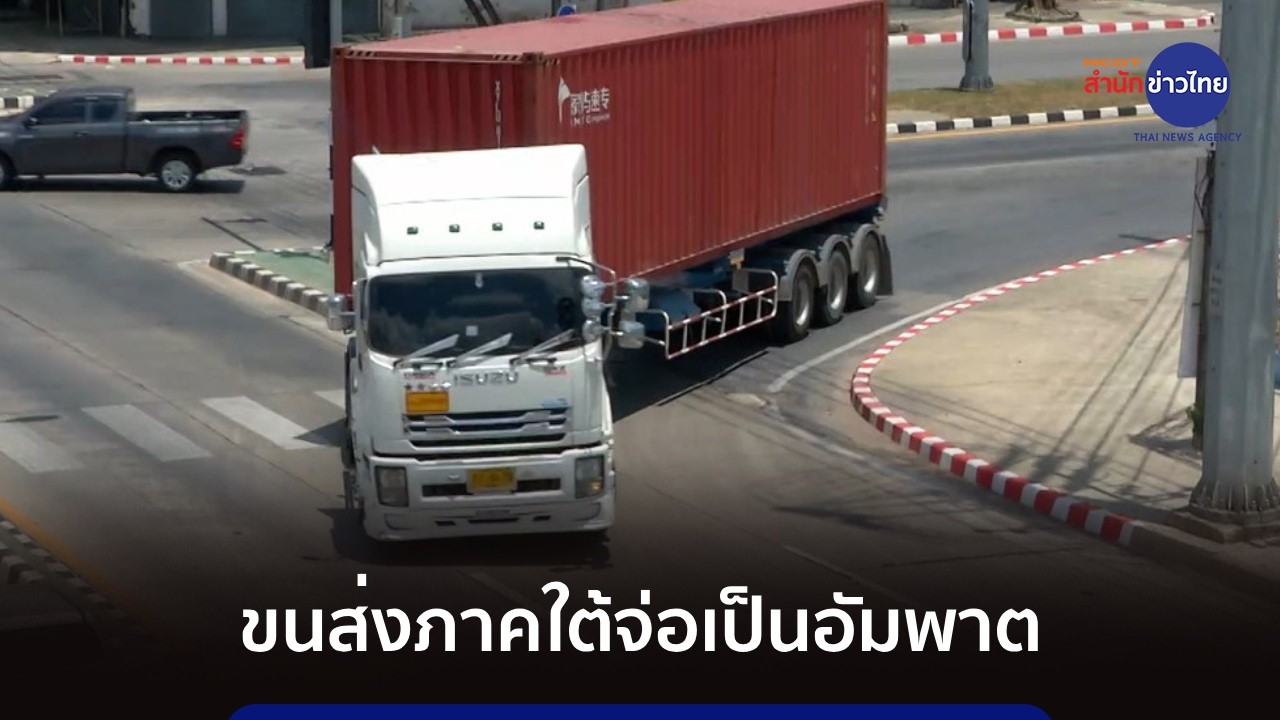 ขนส่งภาคใต้จ่อเป็นอัมพาต