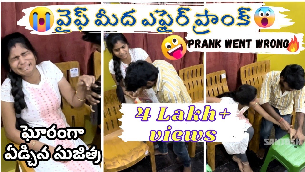 Wife Midha Affair Prank😢Prank went wrong🔥 #santoshkasarla #youtubeshorts #trending #creator #prank
