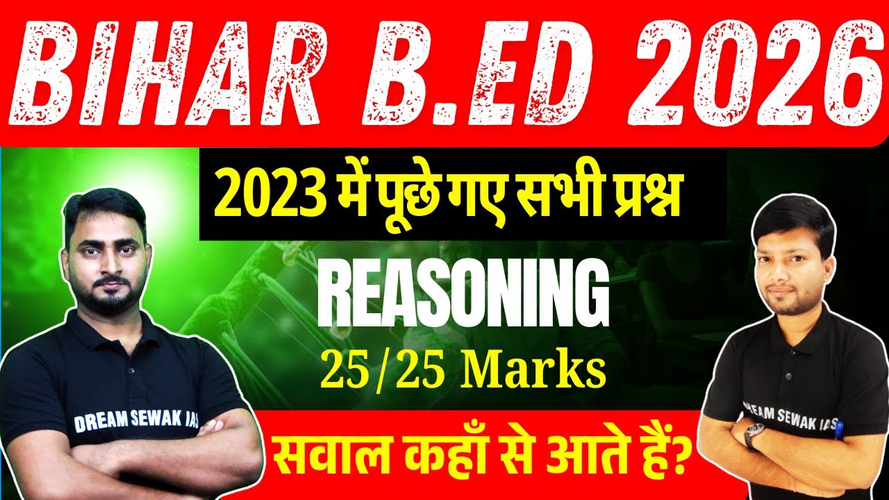 Bihar B.Ed Entrance Exam 2026 | Reasoning | 25/25 Marks Trick | 2023 के सभी Important Questions