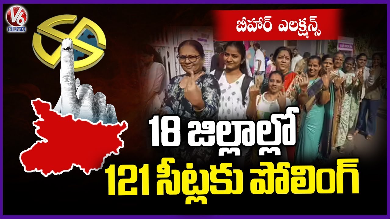 Bihar Elections Phase 1 Voting :  42 31% Turnout Till 1 pm  |  Bihar Elections 2025 | V6 News