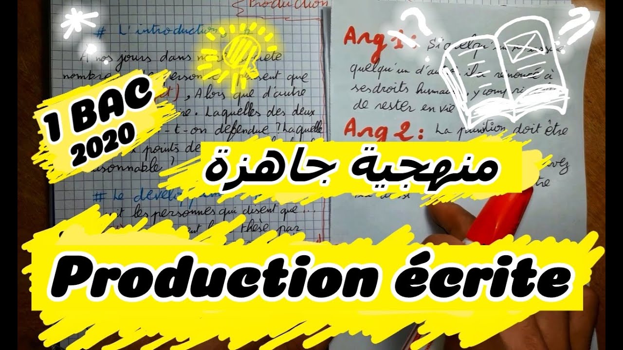 🔥🔥 منهجية جاهزة و بسيطة للكتابة  production écrite لأصحاب الجهوي 2025 | أولى باك