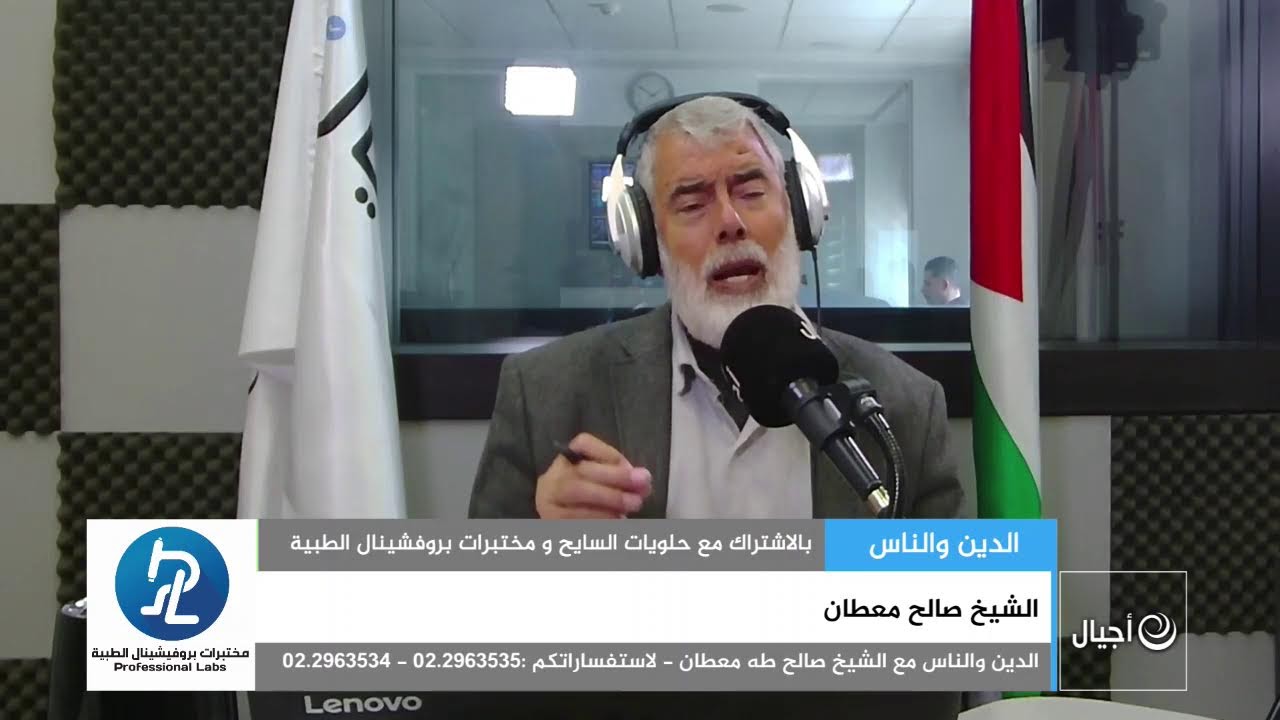 الدين والناس مع الشيخ صالح معطان