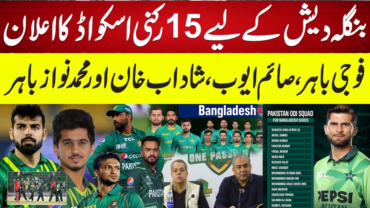 Bangladesh Announces 15-Member Squad | Saeem Ayub, Shadab Khan & Mohammad Nawaz Dropped