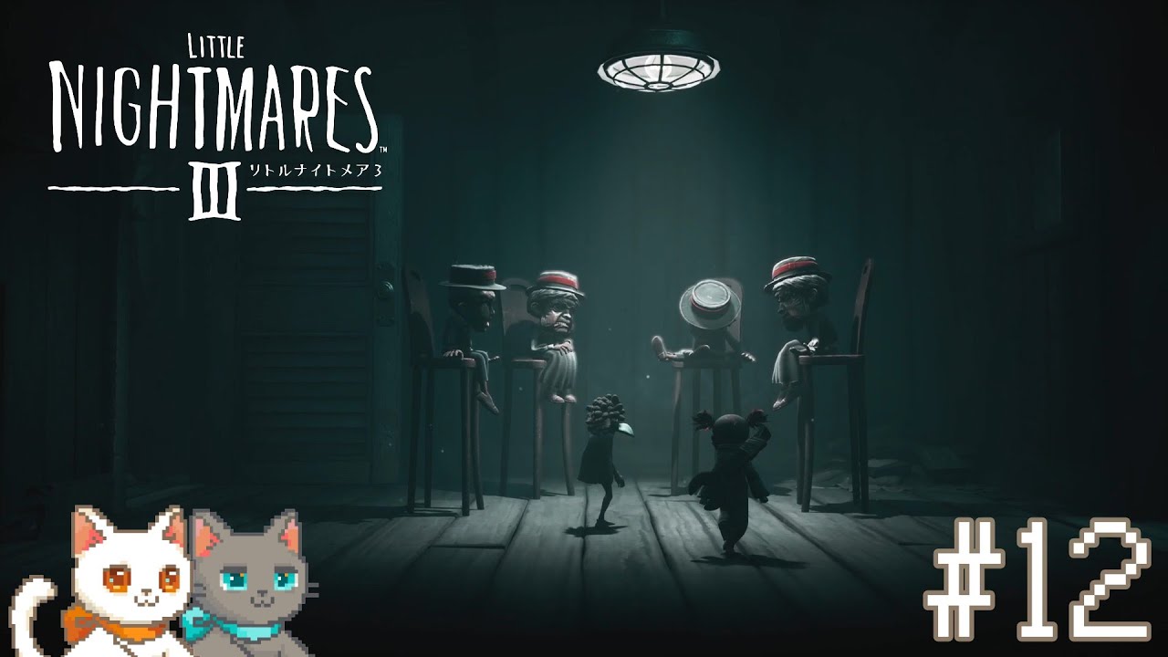 【リトルナイトメア3】#12   足の長さ、足りてないですよ【姉妹実況】